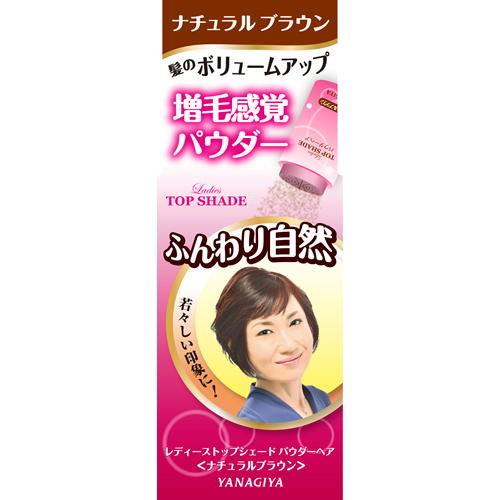 レディーストップシェード パウダーヘア <ナチュナルブラウン>