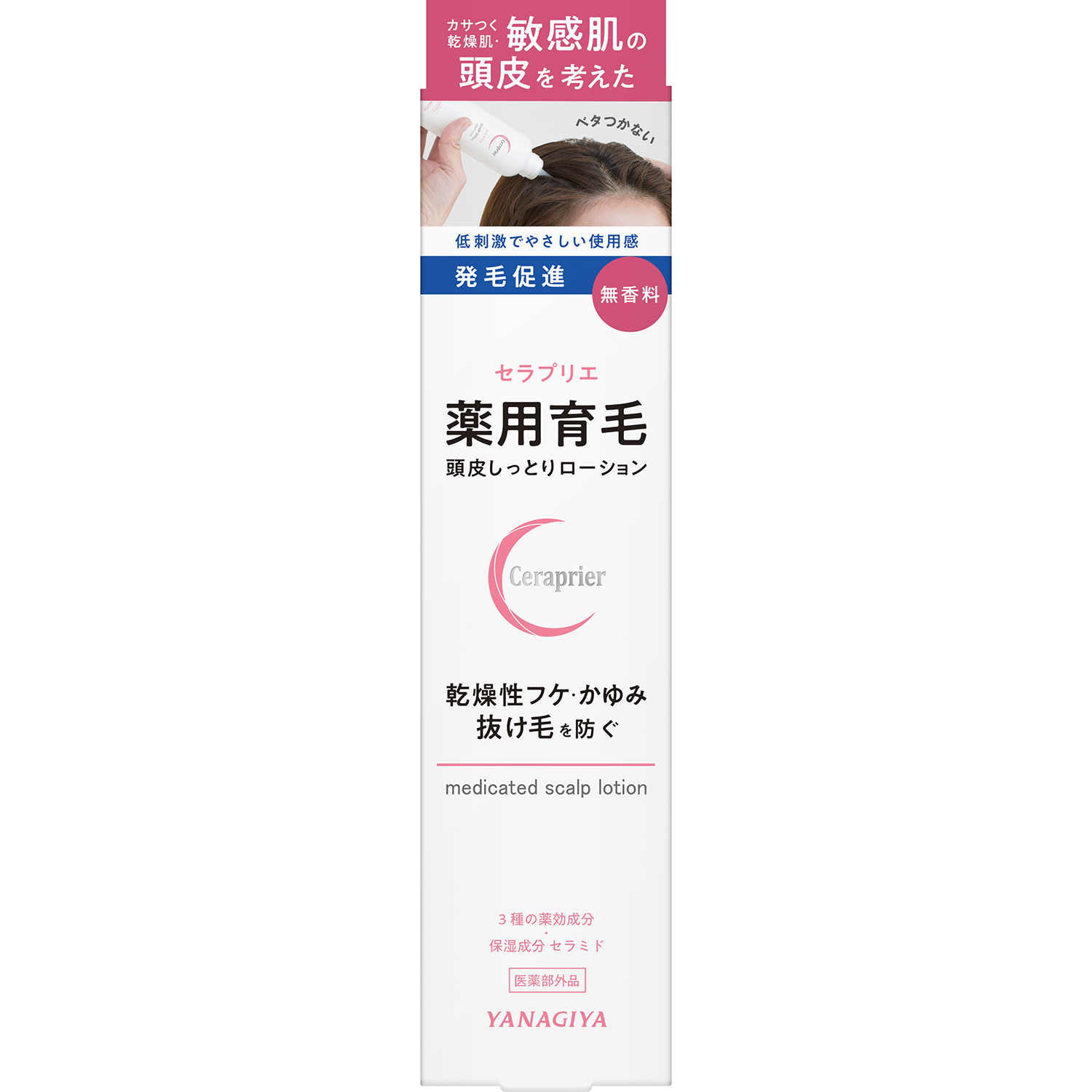 セラプリエ　薬用育毛　頭皮しっとりローション