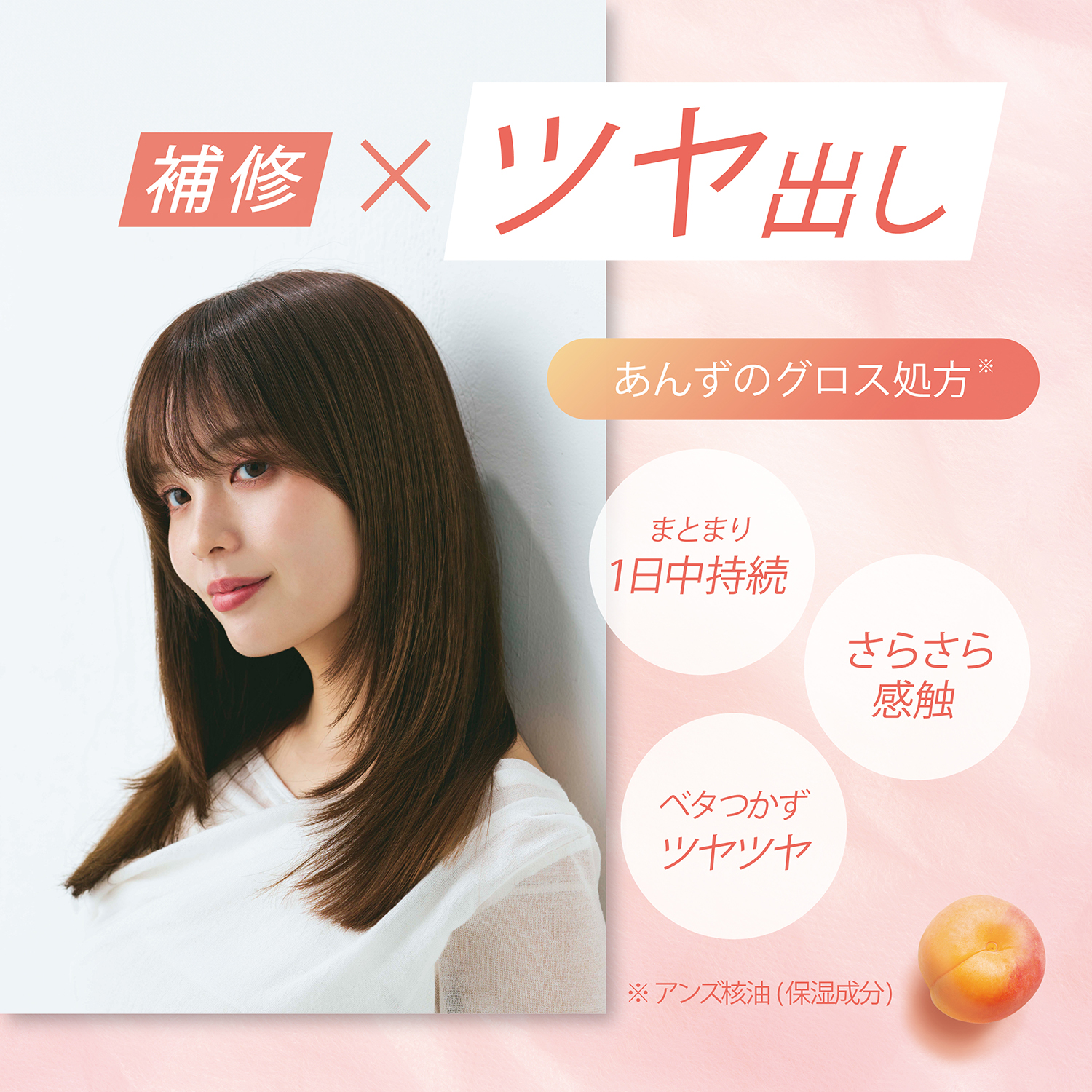 柳屋 あんず油 グロスオイルスプレー