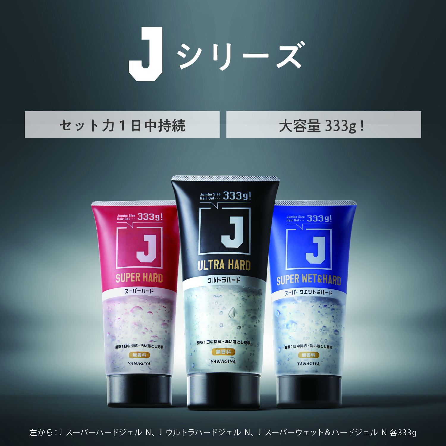 Ｊ　スーパーハードジェル　Ｎ