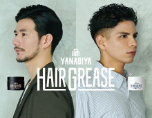 ヘアグリース